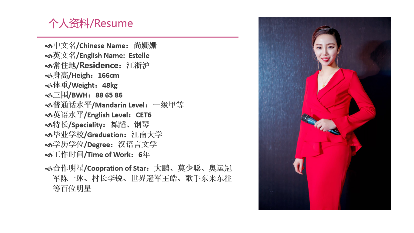 双语主持-姗姗_上海演出公司_上海活动执行公司