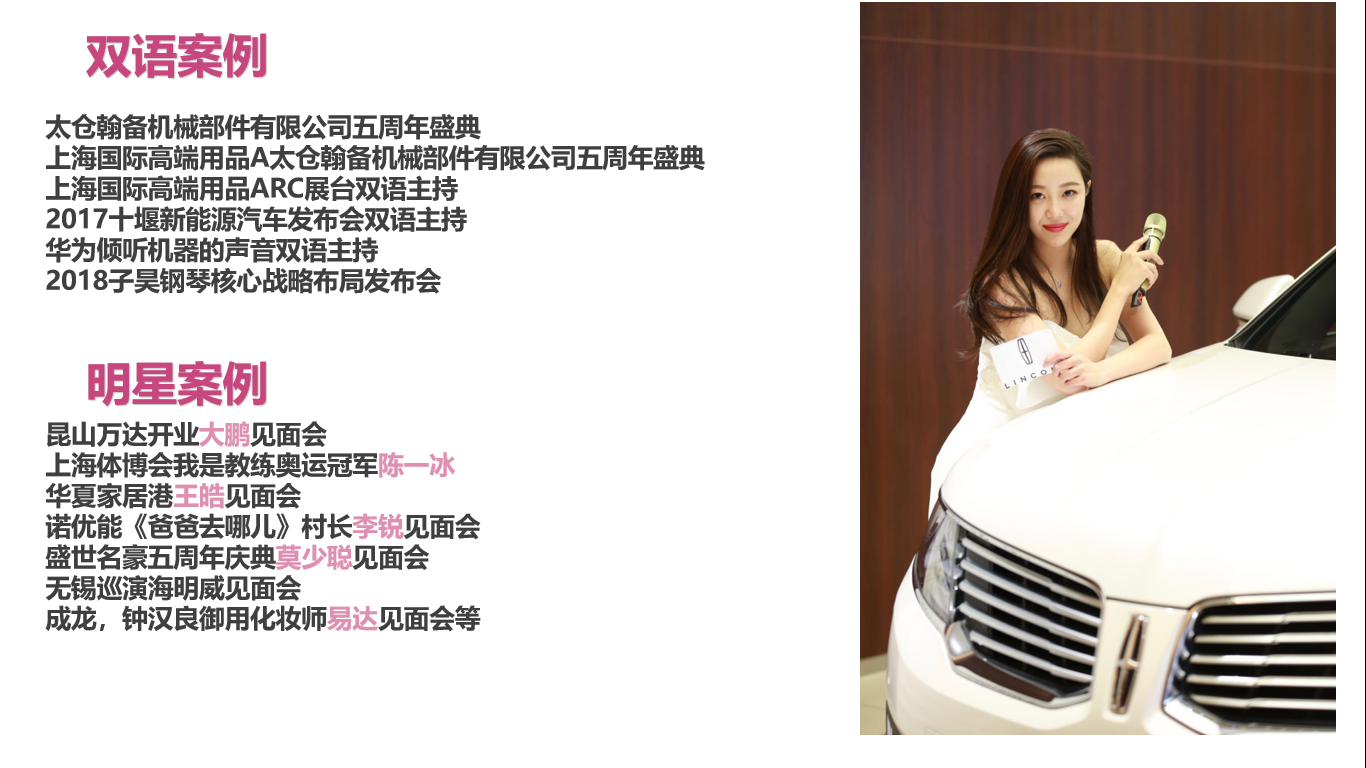 双语主持-姗姗_上海演出公司_上海活动执行公司