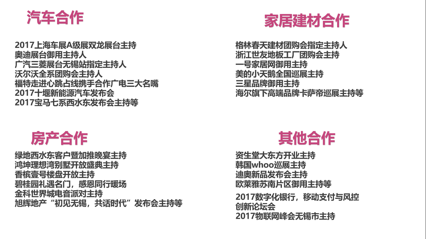双语主持-姗姗_上海演出公司_上海活动执行公司